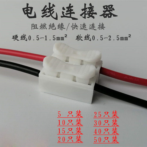 自锁端子位电线连接器灯