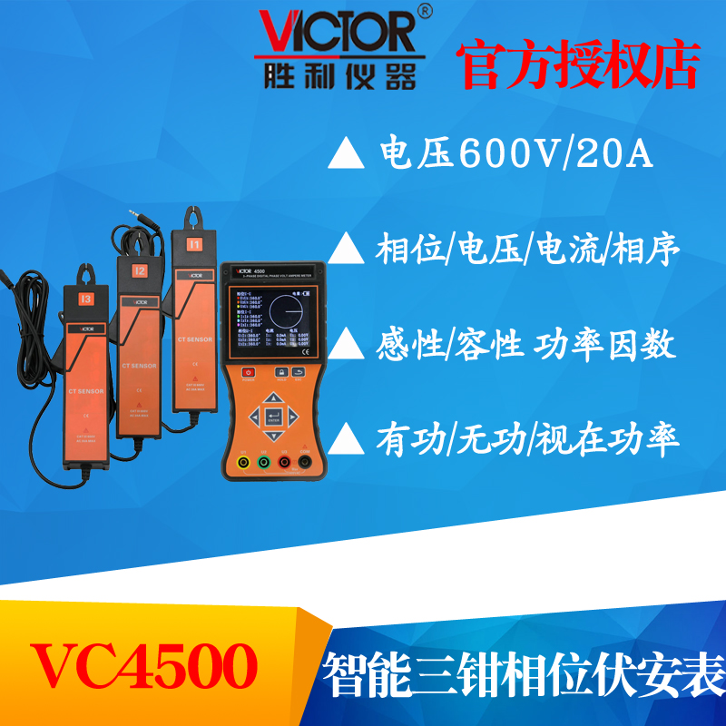 胜利仪器三钳数字相位伏