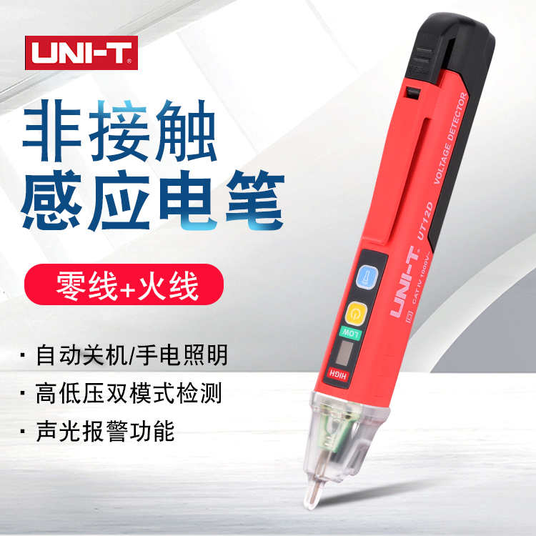 优利德非接触式UT12感应测电笔电工专用线路检测高精度家用试电笔