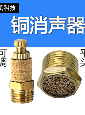 气动全铜平头 可调消声接头 电磁阀静音气咀SLM-M5 1 2 3 4 6分寸