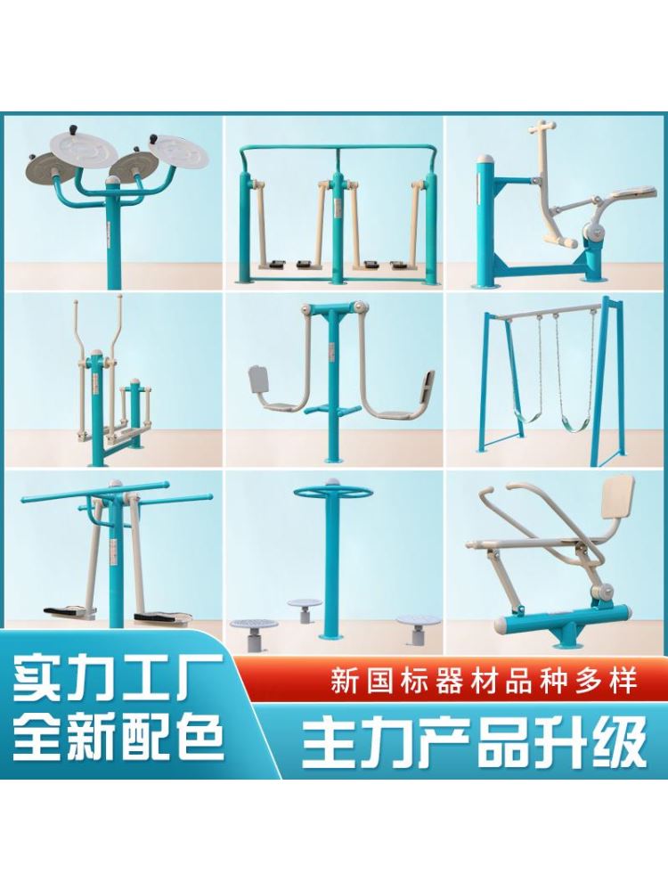 室外体育用品小区社公园