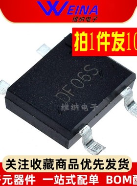 DF1510S DF06S DF08S DF10S 1A 800V/1000V桥式整流器 桥堆