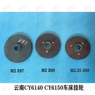 CY6150车床69齿 云南CY集团CY6140 87齿内花键胶木挂轮
