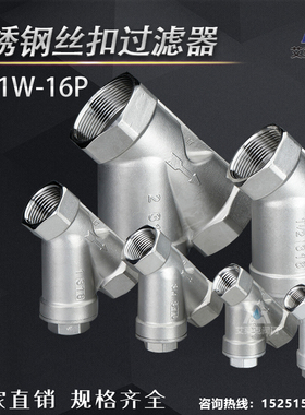 201/304不锈钢丝扣Y型过滤器GL11W-16P滤网80目4分6分1寸2寸DN15
