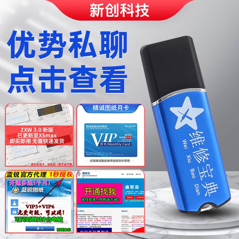 ZXW维修宝典蓝锐鑫智造五芯级精诚手机维修主板图纸点位图诊断卡