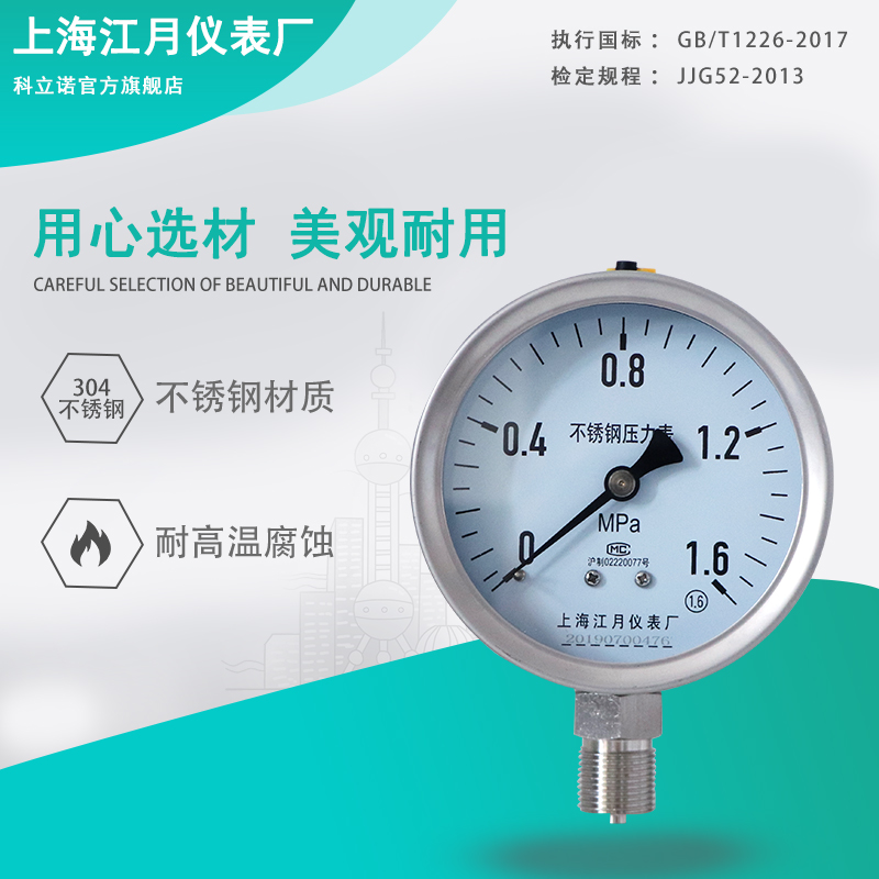 上海江月威卡式不锈钢液