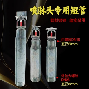 消防喷淋加长管内外丝洒水喷头支管变径异径喷淋短管接头DN25变15