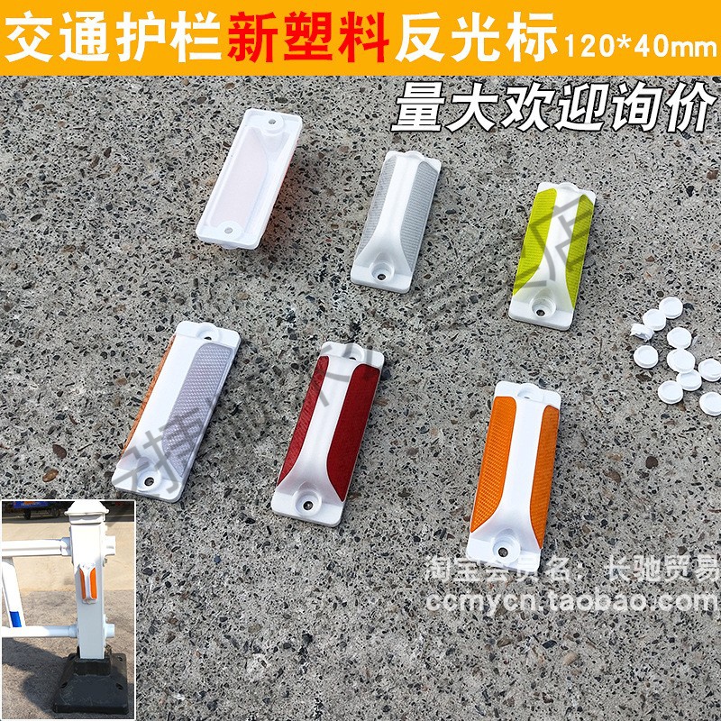 护栏轮廓标道马公路栏杆立柱警示灯器交通隔离围栏塑料双面反光标