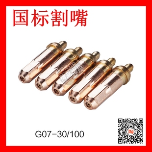 手工氣割嘴 火焰割嘴1 丙烷乙炔環(huán)形割咀 G01 100射吸式