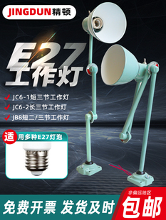 JB系列老式 车床灯E27灯口铣床灯罩长三节短二节JB11机床照明灯架