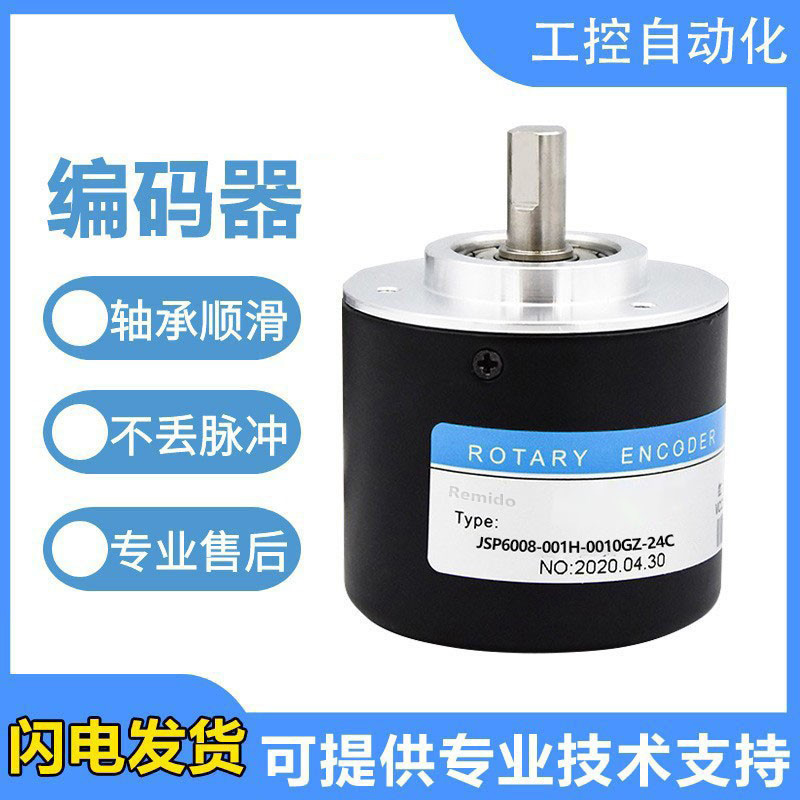 瑞普型光电旋转编码器JSP6008-001H-0010GZ-24C 增量式 质保一年