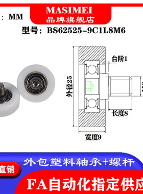 包塑轴承滑轮高承载抗撞击塑料尼龙POM滚轮尼龙轮BS62525-9C1L8M6