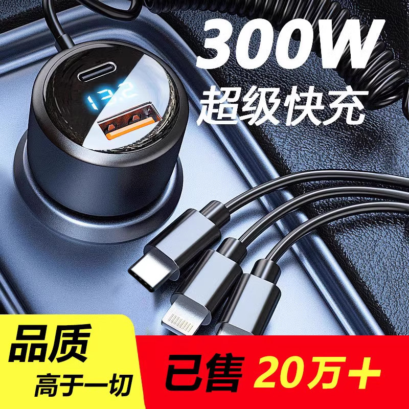 超级快充一拖三车载电器