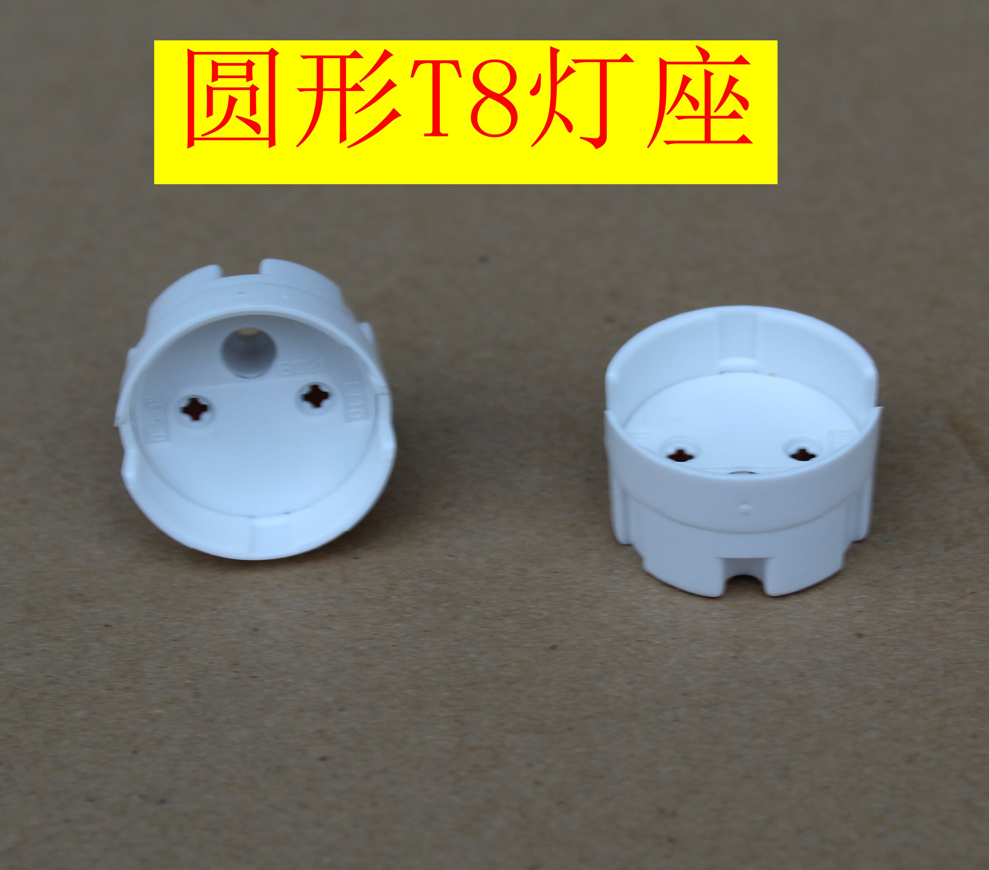 T8圆形灯座荧光灯座LEDT8日光灯管G13灯脚广告灯箱配件阻燃材质
