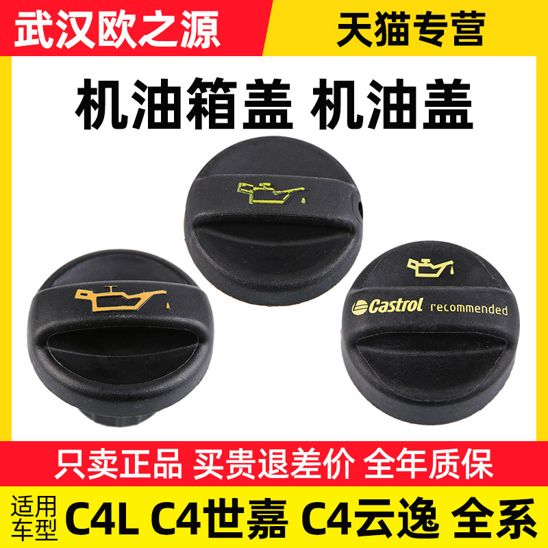 适配雪铁龙世嘉云逸机油