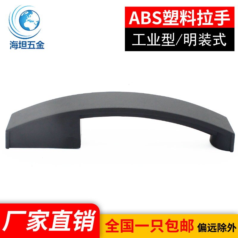 海坦塑料方形明装把手加