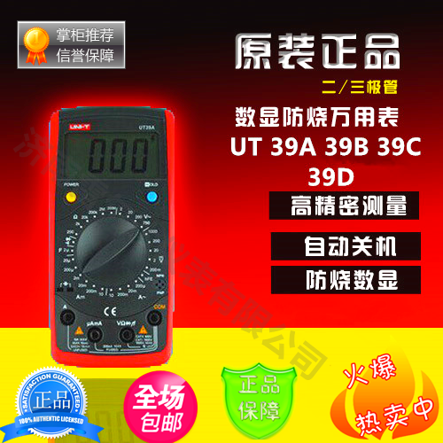 优利德数字万用表 UT39A  UT39B UT39C UT39E 万用表表笔 电池