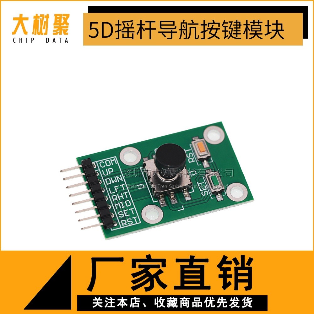 五向导航按键模块 5D摇杆 独立键盘 开关 按钮 单片机