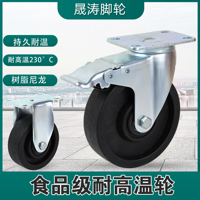 耐高温脚轮万向寸度树脂