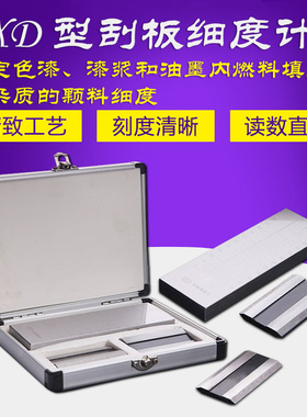 QXD单槽刮板细度计细度板涂料颗粒细度仪0-25/50/100/150um