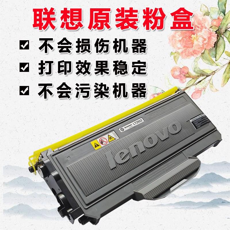 原装联想 LT2922粉盒M7205 M7250 N7260 M7215 M7250N LD2922硒鼓