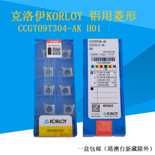 正品克洛伊KORLOY CCGT060204-AK H01 04角08角内孔外圆060208铝