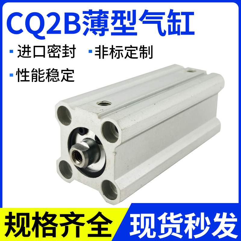 CQ2B/CDQ2B薄型气缸16/20/25/32/40/50/63/80/100-5*10X20X25X30D