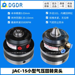 外径102MM气压回转夹头JAC-15中空旋转气动卡盘前置通孔15小夹具