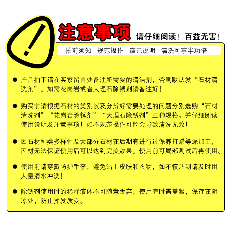 大理石花岗岩清洁除锈剂