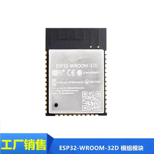 ESP32-WROOM-32D-H4 Wi-Fi+蓝牙双模 4MB flash 32位双核 MCU模组