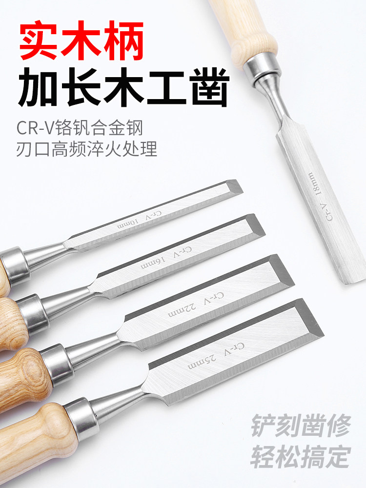 木工凿子木凿扁铲钢凿平铲榉木平凿木柄铬钒钢半圆凿木匠老货钊子