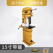 精细木工DIY切割分料Powermatic玩个木头 豪华带锯 美国PM1500