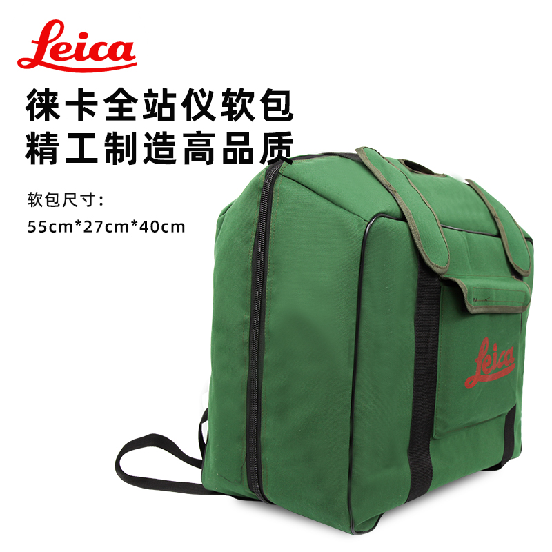 莱卡徕全站仪箱子帆布包