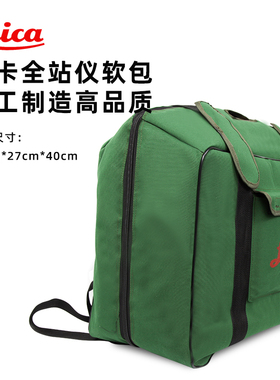 莱卡TPS1201徕卡LEICA全站仪TS06/02/09/16 TZ05/08/12箱子帆布包