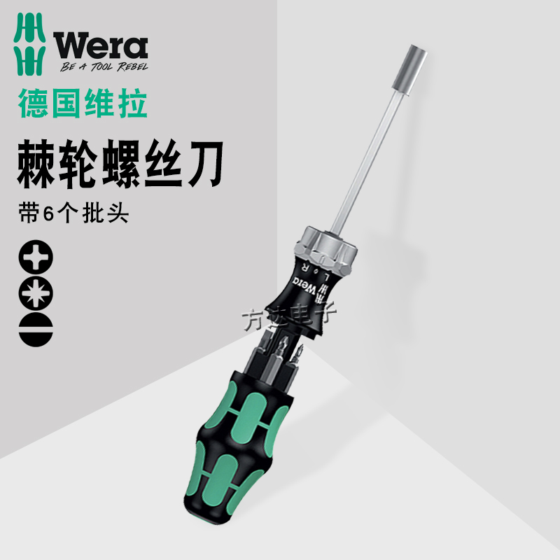德国Wera维拉可换头十字一字快速棘轮螺丝批套装6.35接头起子手柄