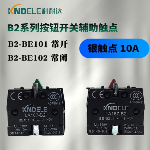 KNDELE科耐达LA167-XB2-BE101C 102C辅助触点模块NO常开NC常闭ZB2