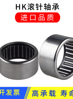 小滚针轴承大全无内圈HK2016内径20 22 24 25外径26 27 TA滚针式