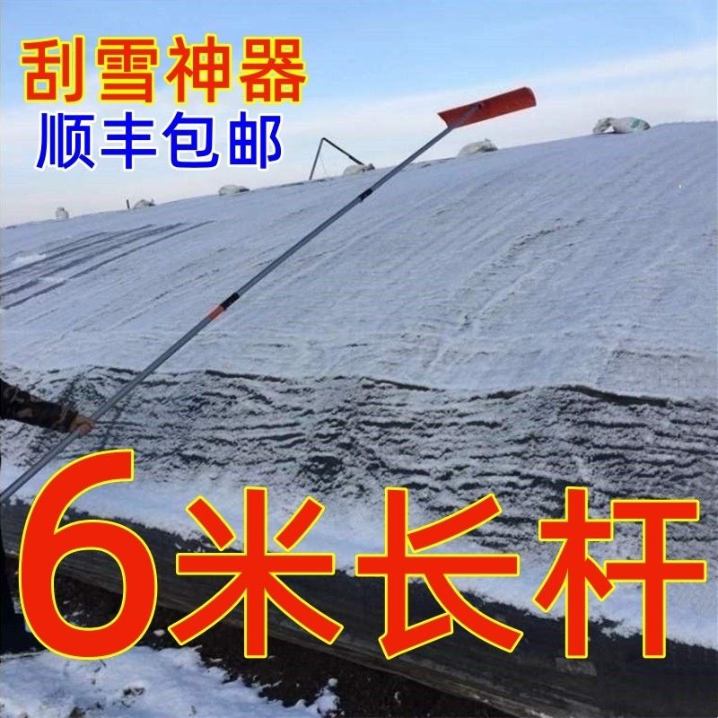 刮雪神器大棚专用屋顶除