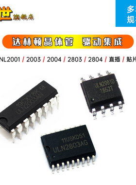 ULN2001DS/2003ADR/2004APG/2803/2804A 直插DIP8贴片SOP16晶体管