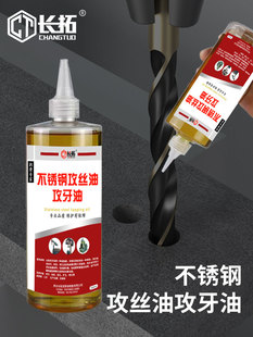 不锈钢专用攻牙油钢铁丝锥切削油冷却钻孔攻丝油车削润滑油防锈剂