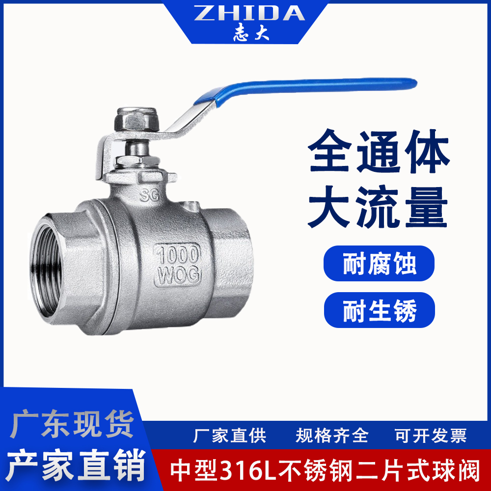 316L不锈钢球阀二片式两片式内螺纹内丝水开关阀门中型4分6分dn15