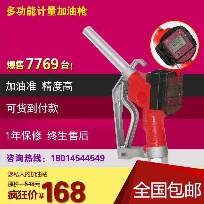 电子计量加油枪寸机柴汽