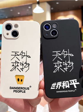 薛之谦dsp同款苹果15手机壳华为mate60pro天外来物纸袋人/小米14/VIVO/IOQQ/OPPO创意情侣全包防摔液态硅胶套