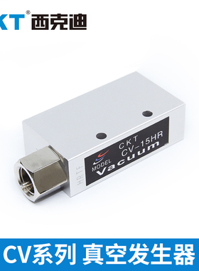 CKT西克迪全新真空发生器CV-10HS/20HR/15HR-5R-10-15-20-25-30