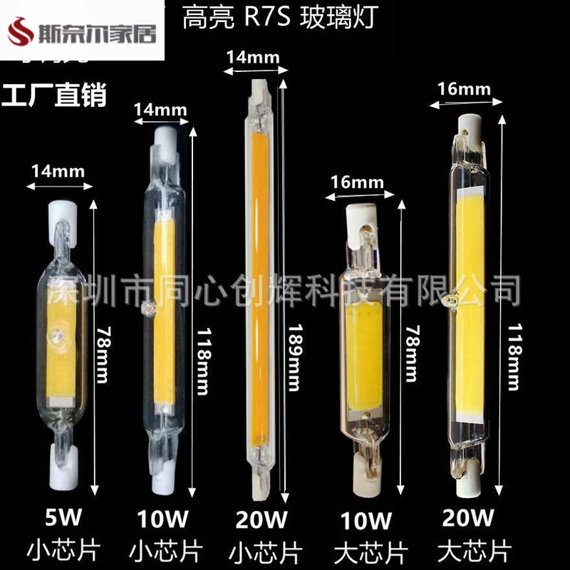 调光新款玻璃R7S LED COB78mm118mm双端灯横插替代卤素灯220V110V