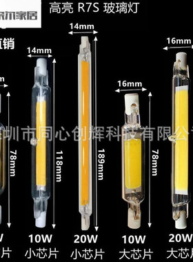 调光新款玻璃R7S LED COB78mm118mm双端灯横插替代卤素灯220V110V