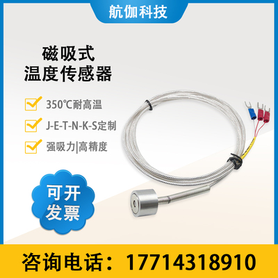 pt100温度传感器磁铁磁性探头强磁吸附式热电阻K/J 高温型温控器