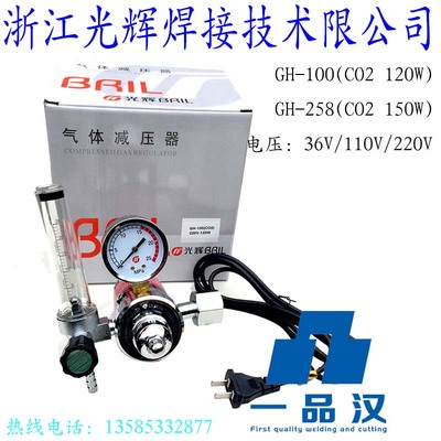 光辉牌GH100气保焊机二氧化碳配件加热减压器GH258混合气CO2表36V