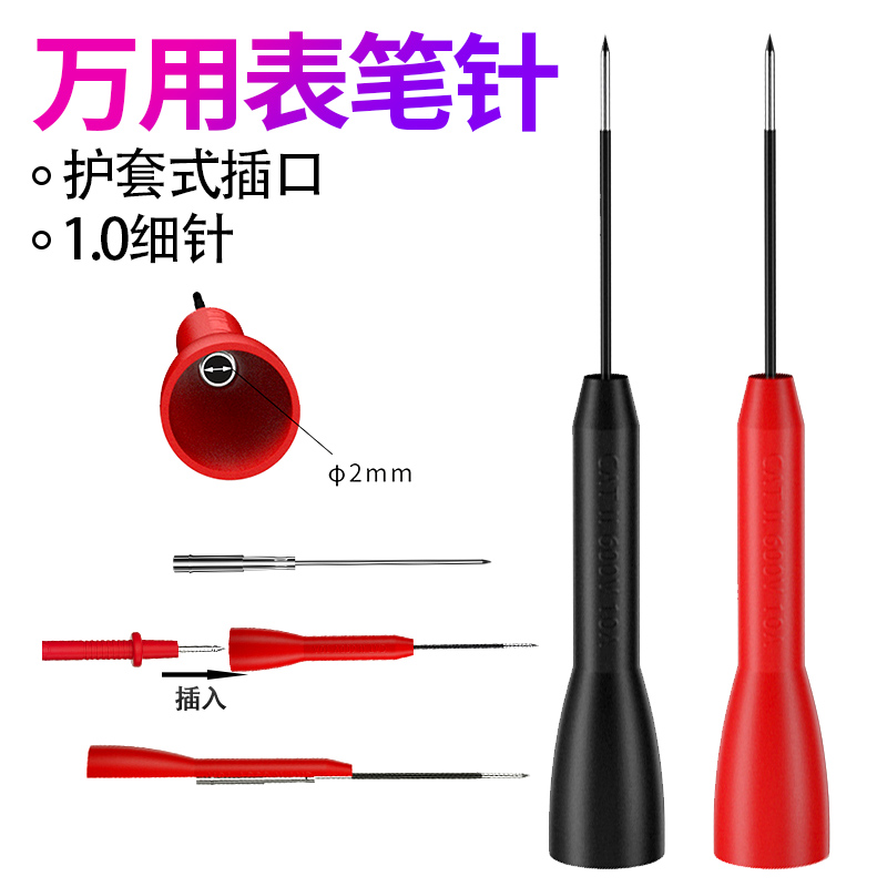 妙威通用型特尖1mm汽车线路检测表笔线尖柔性背针无损刺破万用表