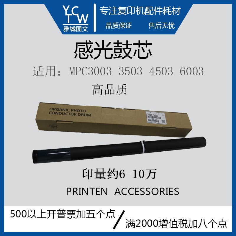 理光MPC3003 C3503 C4503 C6003高品质高效果原色感光鼓芯UK鼓芯